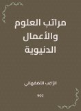 eBook: Science and worldly business ranks