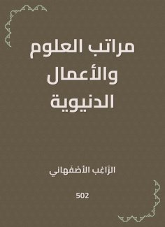 eBook: Science and worldly business ranks