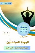 eBook: Summary of the yoga book for beginners