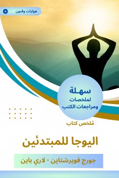 eBook: Summary of the yoga book for beginners