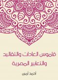 eBook: Egyptian customs, traditions and expressions