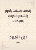 eBook: The nobility with news and poetry and misfortunes