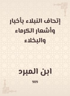 eBook: The nobility with news and poetry and misfortunes