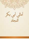 eBook: Amal Abi Bakr Al -Najad