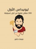 eBook: Leonidas I: 300 fighters died for Sparta