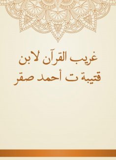 eBook: Gharib Al -Quran by Ibn Qutaybah, Ahmed Saqr