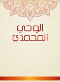 eBook: Muhammadi's revelation