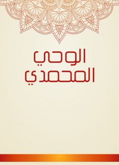eBook: Muhammadi's revelation