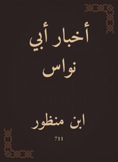 eBook: Abi Nawas News