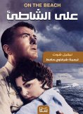 eBook: on the beach