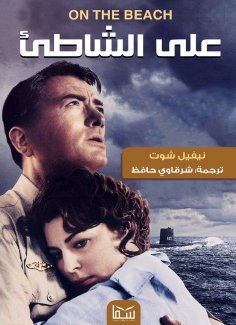 eBook: on the beach