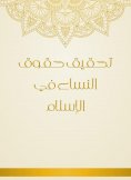 eBook: Achieving women's rights in Islam