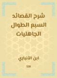 eBook: Explanation of the seven -long poems