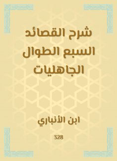 eBook: Explanation of the seven -long poems