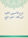 eBook: Al -Ashmouni explained to the millennium of Ibn Malik - Part IV