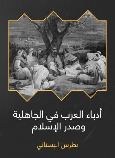 eBook: Arab writers in ignorance and Islam