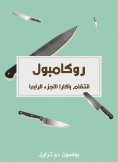 eBook: Bakara Revenge (Part IV)