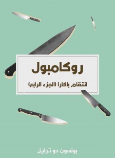 eBook: Bakara Revenge (Part IV)