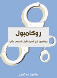 eBook: Rocampol in prison (Part Fifth)