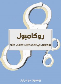 eBook: Rocampol in prison (Part Fifth)