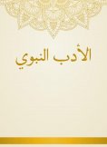 eBook: Prophetic literature