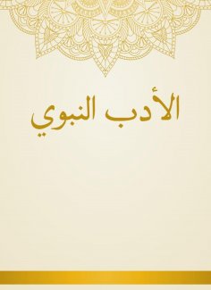 eBook: Prophetic literature
