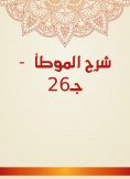 eBook: Explanation of Al -Muwatta - C26