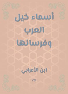 eBook: The names of the Arab horses and its knights