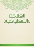 eBook: Falak