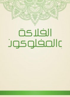 eBook: Falak