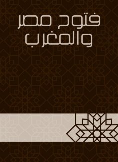 eBook: Fattouh Egypt and Morocco