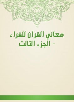 eBook: The meanings of the Qur'an for fur - Part Three