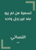 eBook: Naming those who have not seen only one man