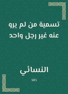 eBook: Naming those who have not seen only one man