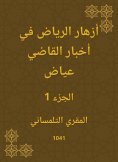 eBook: Riyadh flowers in Judge Ayyad news