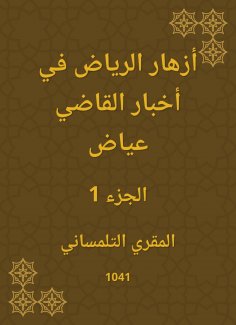 eBook: Riyadh flowers in Judge Ayyad news