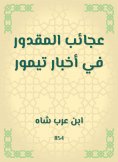 eBook: The wonders of destiny in Timur news