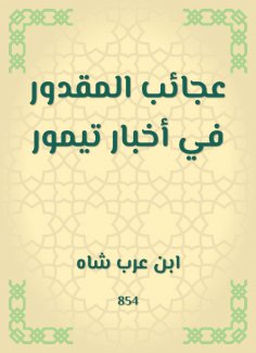 eBook: The wonders of destiny in Timur news