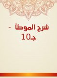 eBook: Explanation of Al -Muwatta - C10