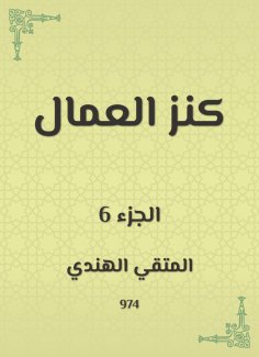eBook: Labor treasure