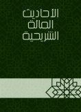 eBook: Hundred Hundred Hadiths