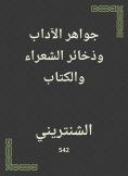 eBook: Jewels of literature, ammunition of poets and book