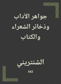 eBook: Jewels of literature, ammunition of poets and book