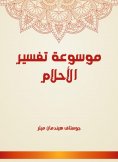 eBook: Encyclopedia of Dream Interpretation