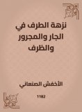 eBook: Plutment of the party in the neighbor, the sewer and the envelope