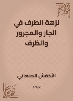 eBook: Plutment of the party in the neighbor, the sewer and the envelope