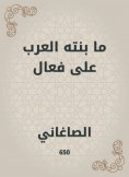 eBook: What the Arabs built on effective