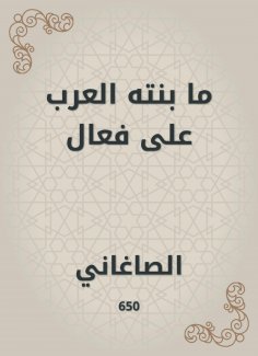 eBook: What the Arabs built on effective