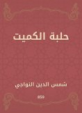 eBook: Al -Kamit circuit