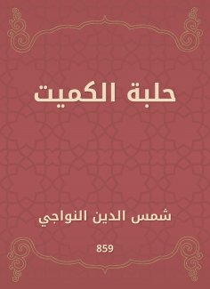 eBook: Al -Kamit circuit